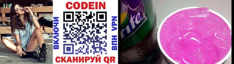 купить цена Светлогорск Кодеин Purple Drank